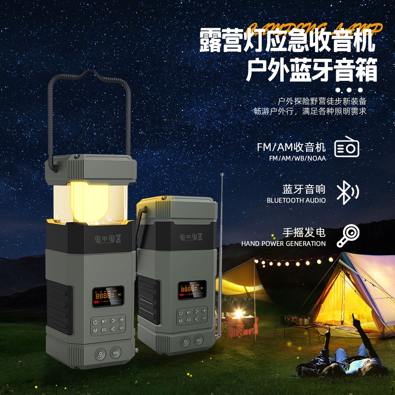 【现货】新款露营太阳能充电露营灯手摇发电收音机蓝牙音响便携音响