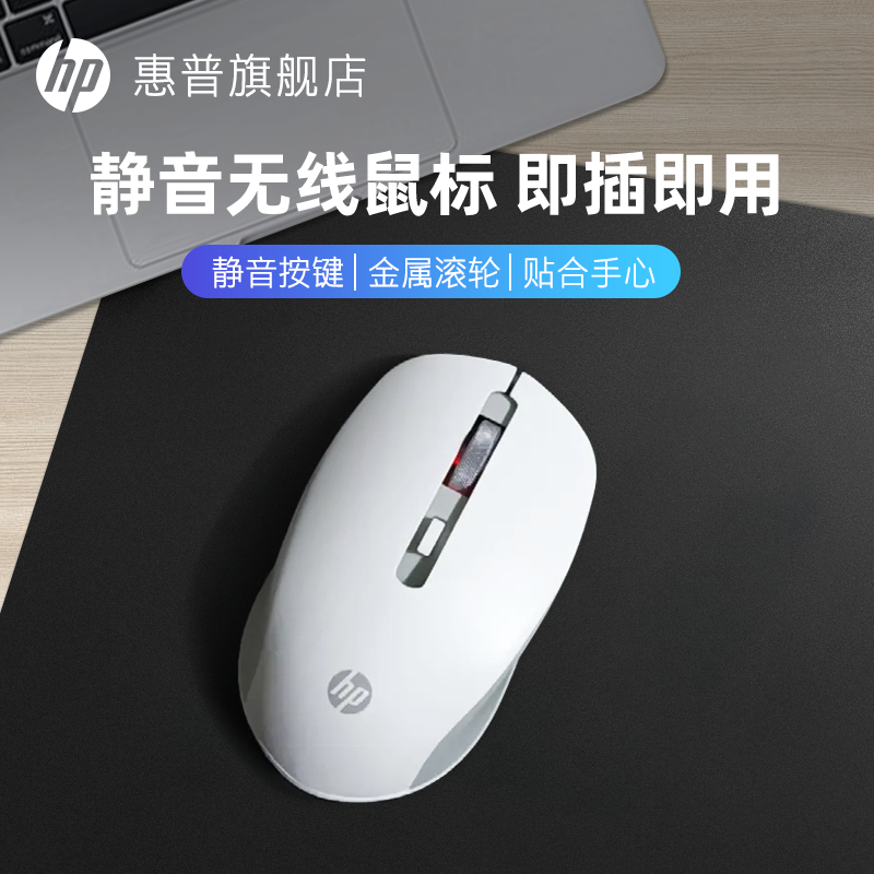 HP/惠普无线小巧鼠标静音游戏办公商务台式电脑笔记本通用便携