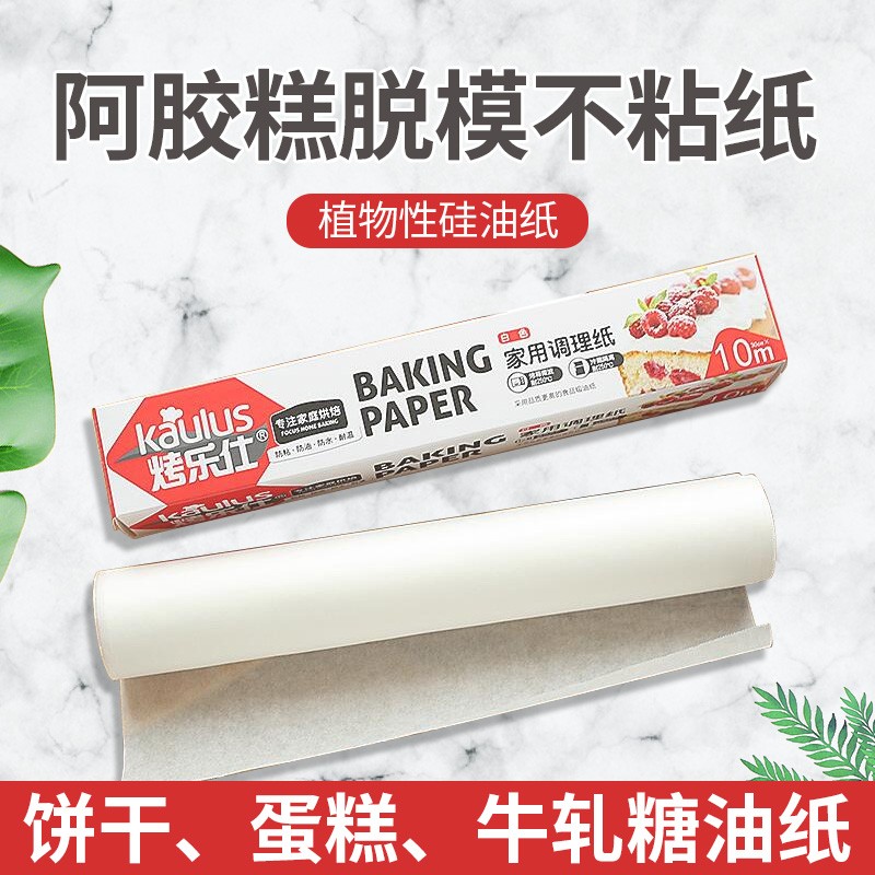 阿胶糕牛轧糖油纸烘焙家用模具空气炸锅烤箱油纸垫10米20米可选