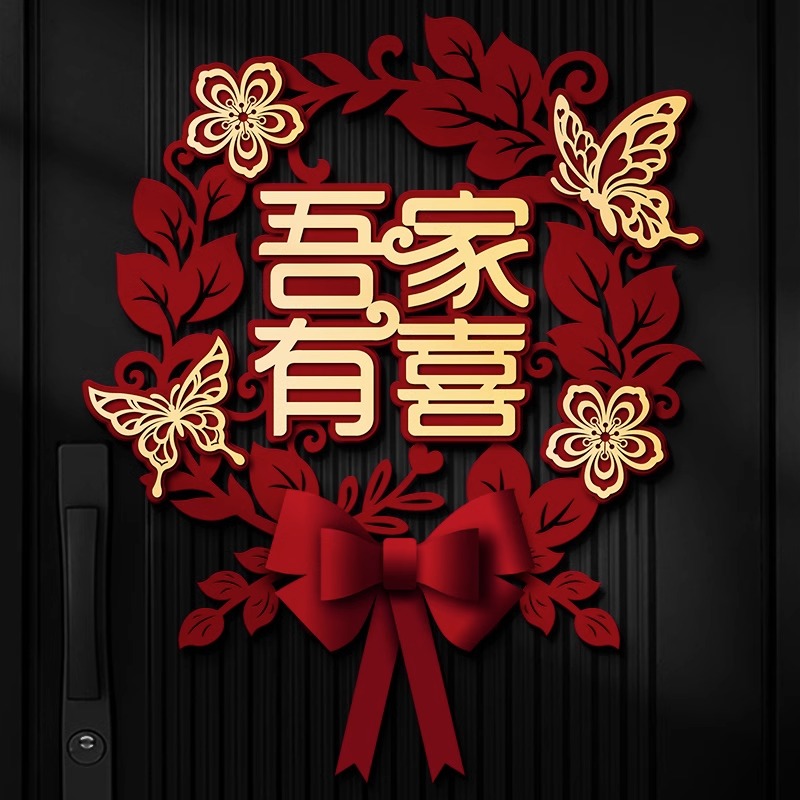 菲寻喜字贴结婚专用卧室门贴窗花婚房设计墙贴纸大门囍字婚礼布置