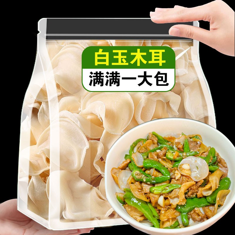 白玉木耳干货产地直发白玉耳木耳菇脆嫩爽口甜汤炒山药泡发高批发