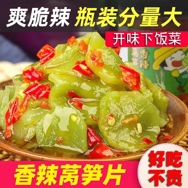 湖南特产香辣莴笋片下饭菜开胃菜瓶装即食农家速食菜开胃即食