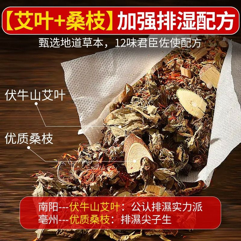 十二味草本真艾足沐包