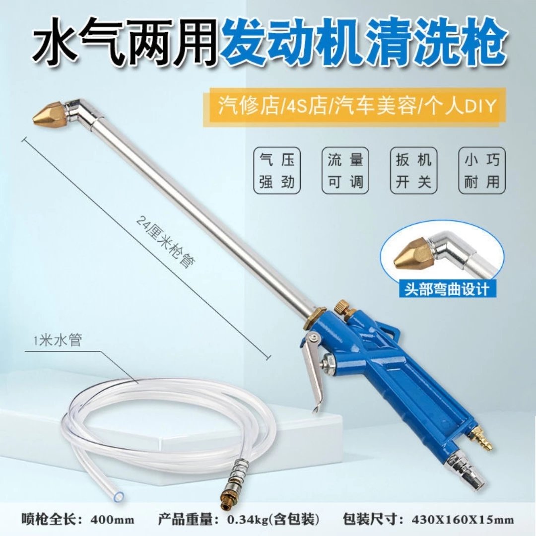 水汽两用弯头吹尘枪汽车发动机清洗油道清洗枪带管吹尘清洗两用枪