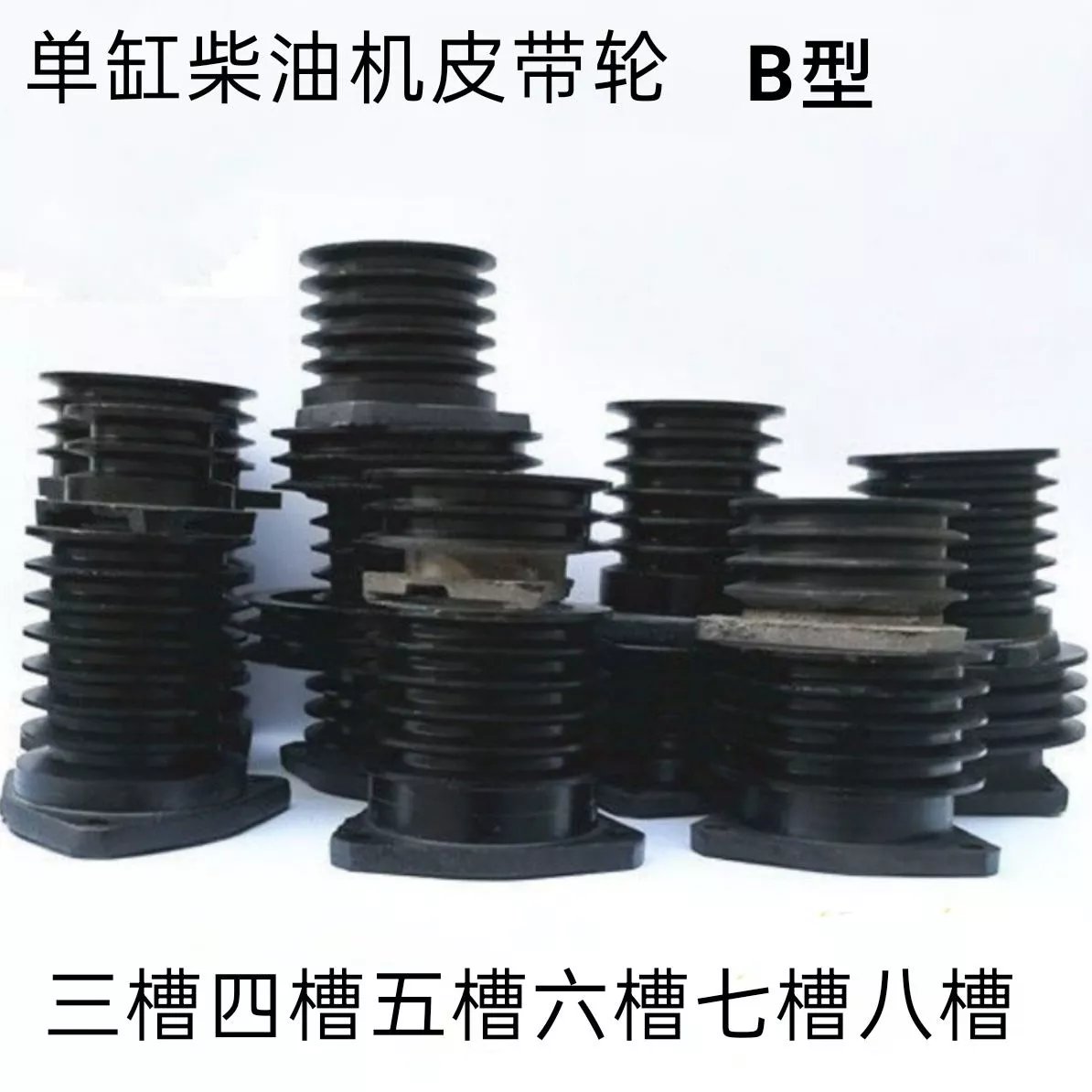 b型三角盘皮带轮大全三槽四槽五槽六槽七槽八槽大12马力以上通用