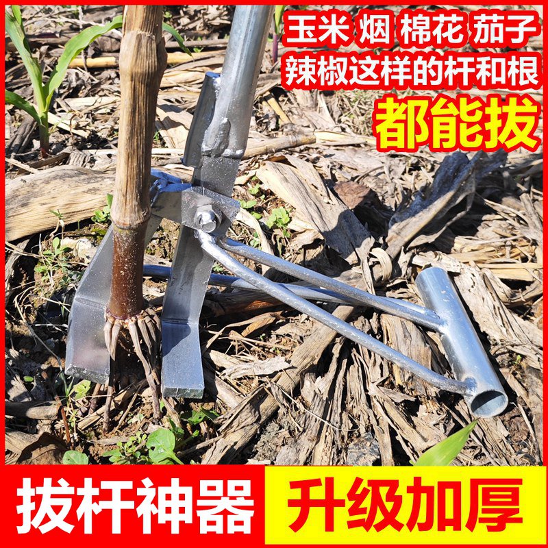 拔杆神器玉米杆多功能农用木薯茄子根棉花烟杆拔杆器辣椒起杆工具