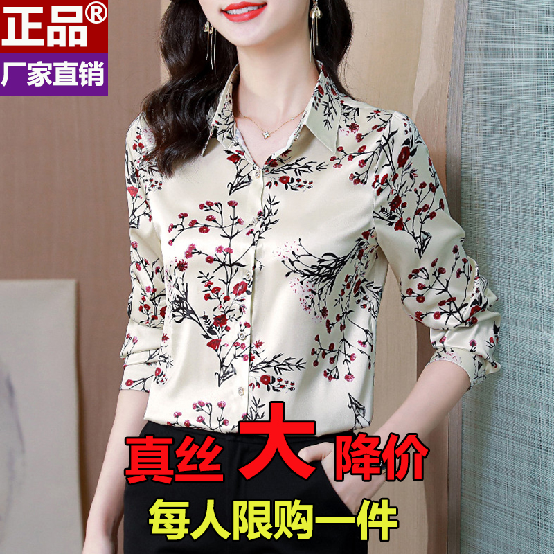 正品重磅真丝上衣女士2024春夏新款桑蚕丝长袖妈妈装大牌高档衬衣