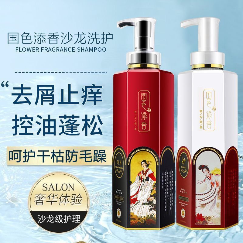 发廊同款洗发水国色天香国色套装护发素去屑控油止痒滋润留香添香