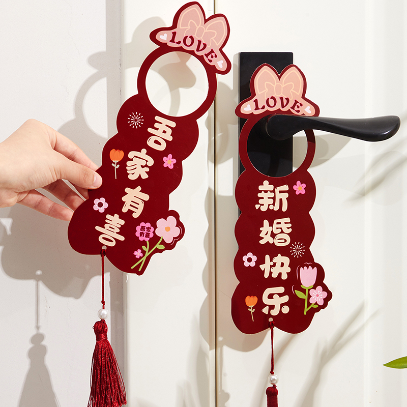 结婚门把手喜字挂件婚房布置客厅卧室门小挂饰新房装饰婚庆用品