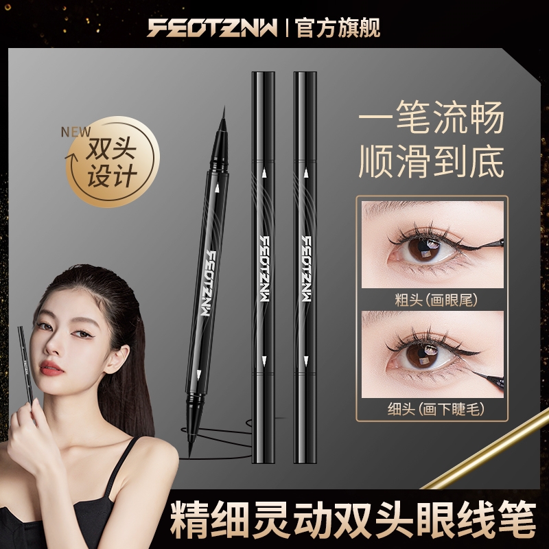 官方旗舰法汀妮双头眼线笔不掉色纤长新手神器防汗定妆不脱色细头