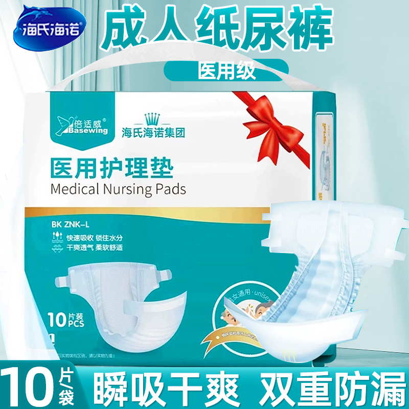 海氏海诺成人纸尿裤医用护理垫老人用尿不湿瘫痪病人老年人产妇用