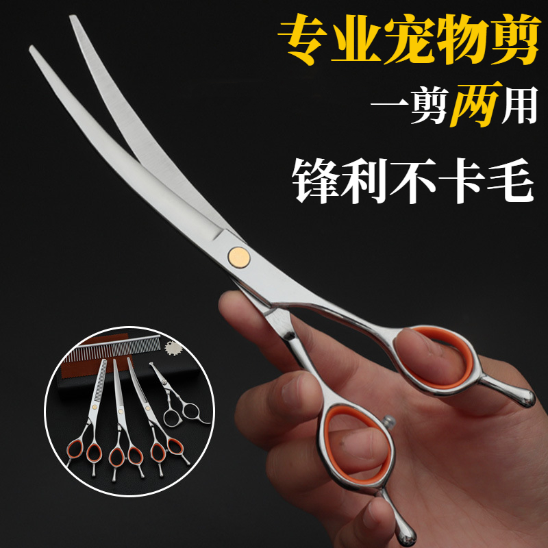 宠物美容剪刀弯剪两用狗剪毛神器剪刀专业修毛剪泰迪优质理发工具
