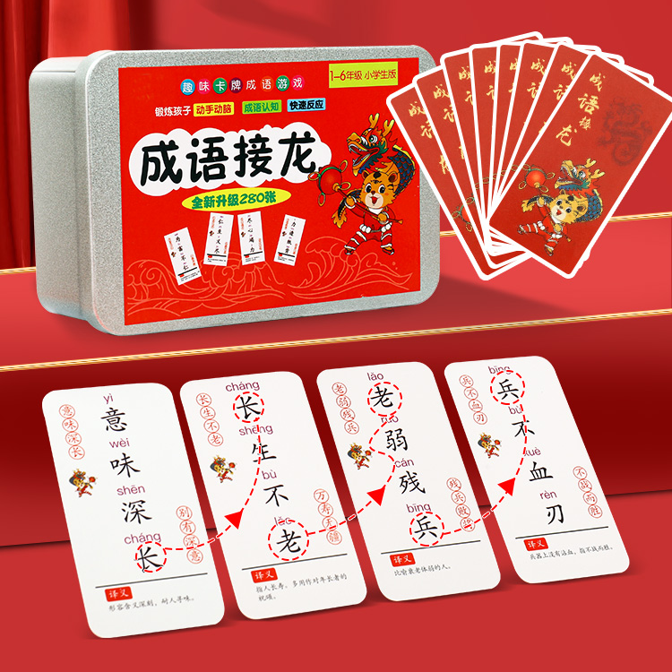 儿童成语接龙益智亲子游戏小学生版卡片趣味卡牌贴纸识字卡玩具纸