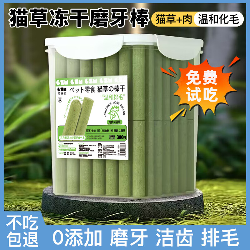 营养化毛猫草棒猫磨牙棒猫咪零食化毛球片鸡胸肉猫草冻干猫零食桶