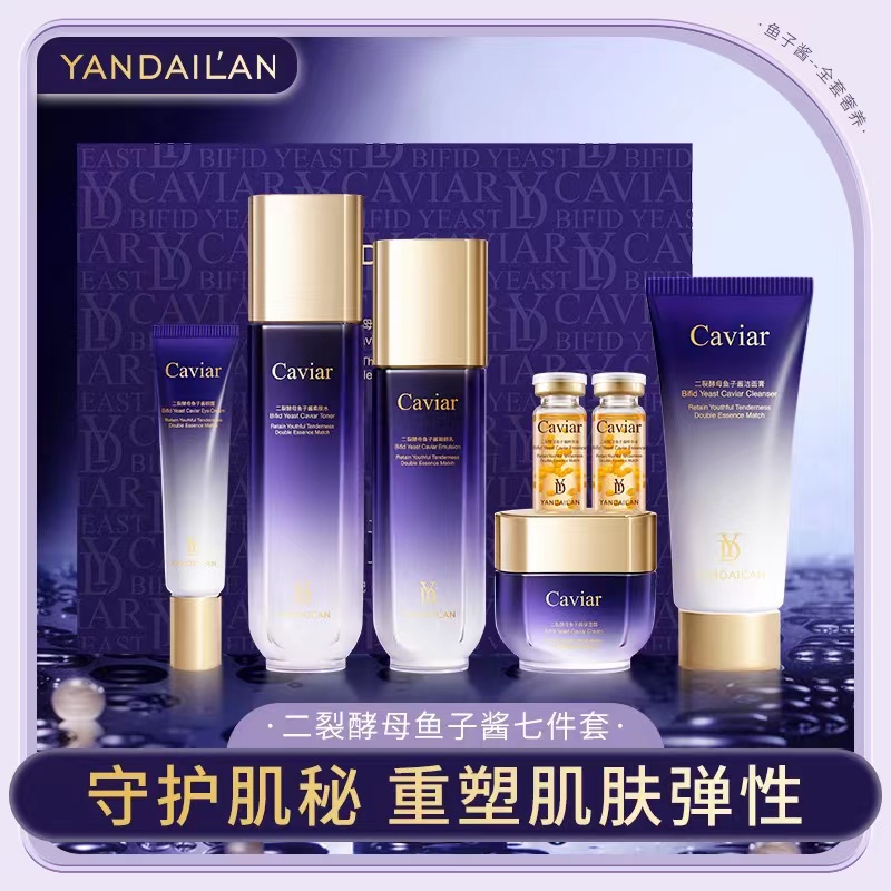yandailan/妍黛兰二裂酵母鱼子酱补水保湿亮肤肌肤七件套-tytz