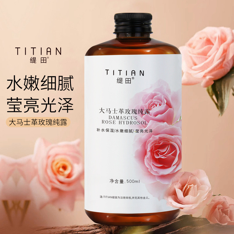 【主播推荐】大马士革玫瑰纯露500g大容量保湿湿敷大瓶爽肤水男女用