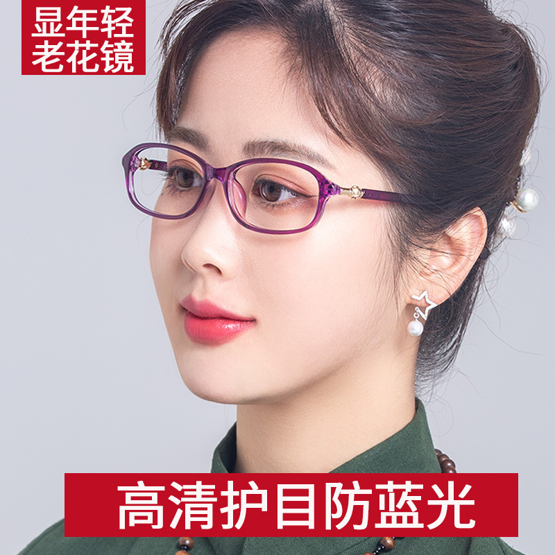 中老年人防蓝光老花镜女款时尚洋气年轻款高清超轻高档老花眼镜