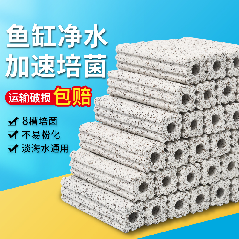 细菌屋过滤材料鱼缸鱼池底滤箱纳米方砖陶瓷环培菌柱鱼缸过滤材料