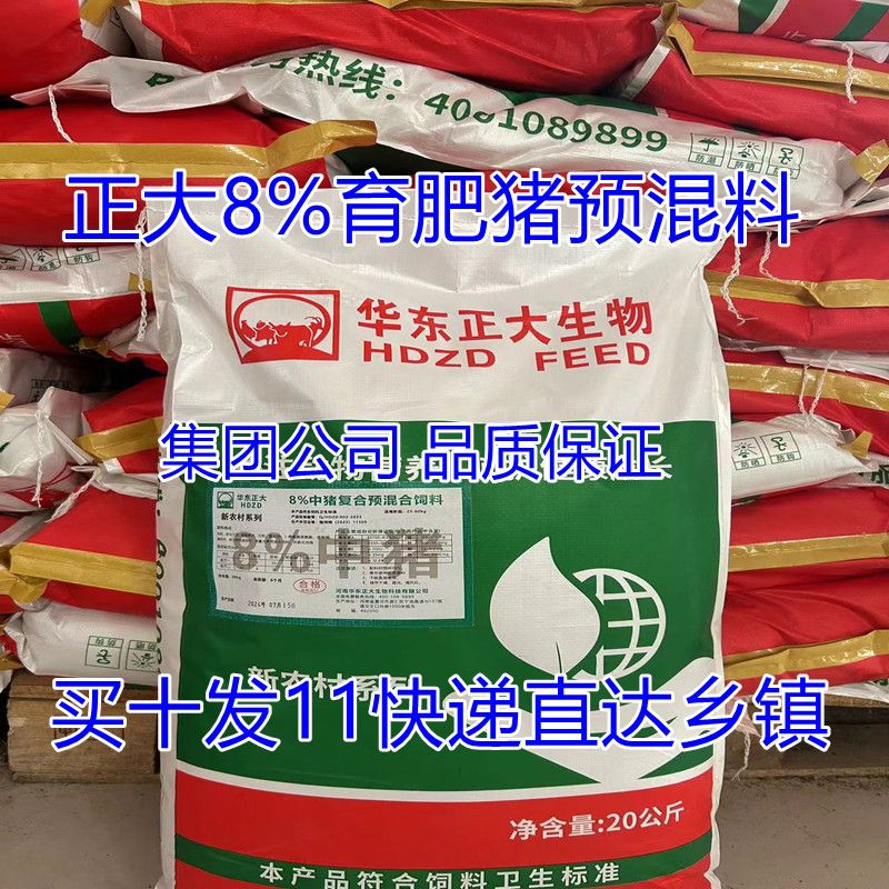 华东正大8%生长育肥前期预混料中大猪饲料拉骨架增重快皮红毛亮
