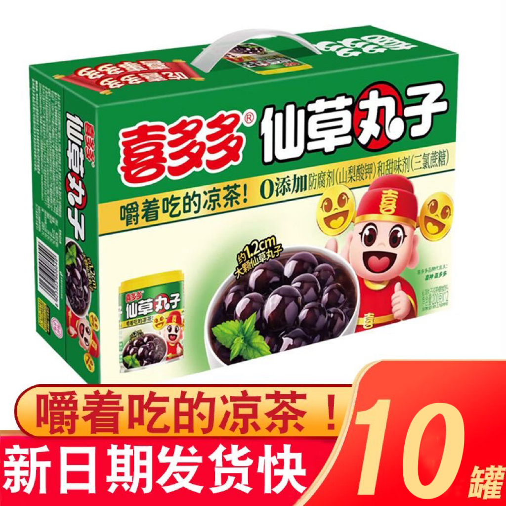喜多多仙草丸子即食夜宵宿舍零食200g罐头0防腐剂凉茶仙草冻整箱