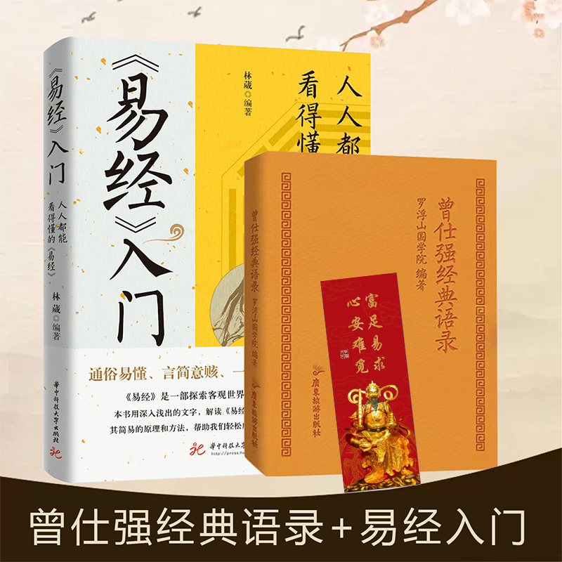【正版】曾仕强经典语录罗浮山国学院著纪念国学巨匠语录汇编口袋本