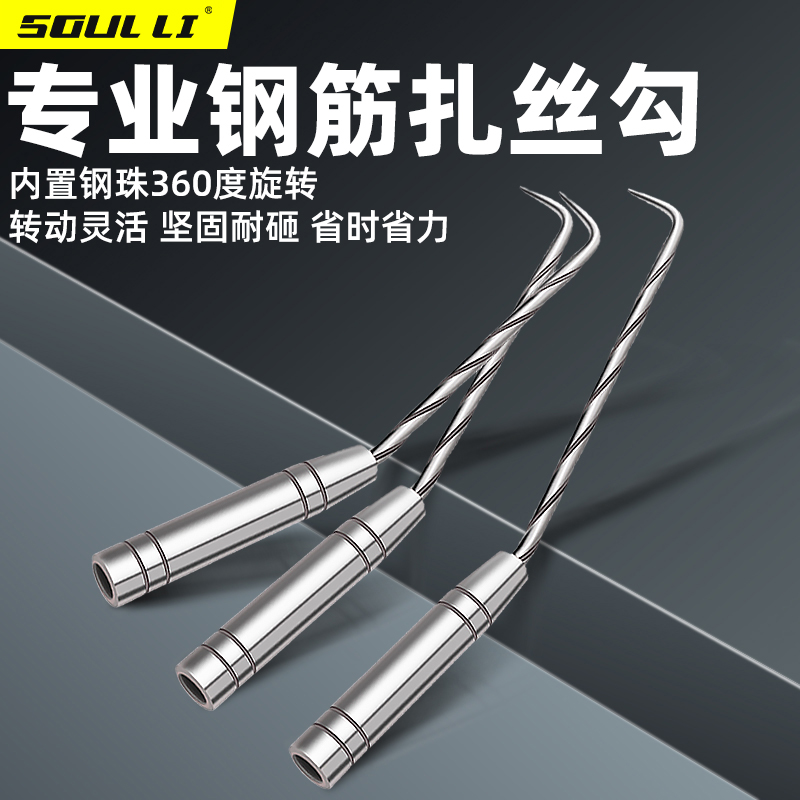 钢筋钩扎绑钢筋扎钩勾扎丝铁丝桩心不锈钢螺纹快速高硬度工地专用