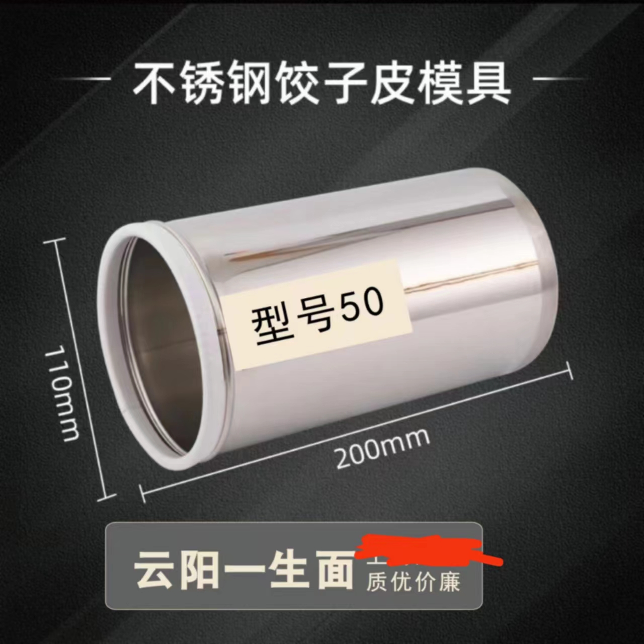 面访专用模具，烧麦皮筒，饺子皮筒