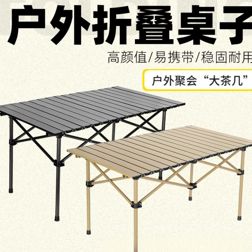 折叠桌装便捷野餐桌户外折叠桌子椅子露营家用折叠桌