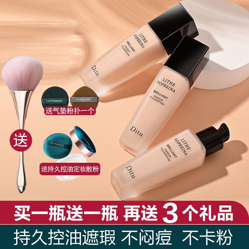 法国持妆粉底液轻薄不卡粉正品混油皮干皮持久保湿遮瑕不脱妆防水