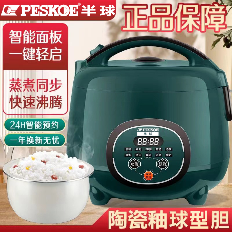 半球智能电饭煲家用1.8-3-4-5L升预约1-2-6-8人全自动陶瓷釉饭锅