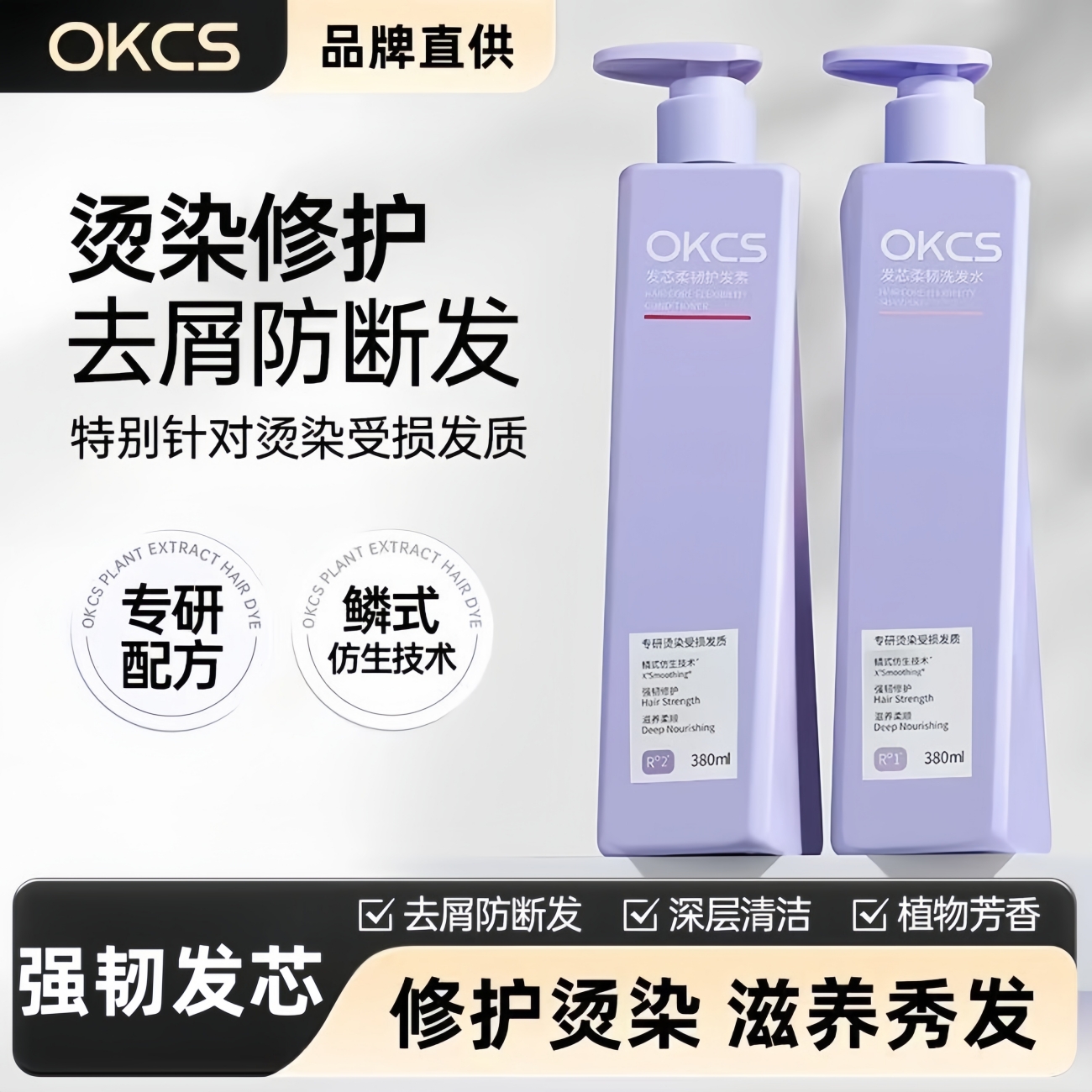 OKCS洗发水护发素柔顺蓬松控油去屑丝滑洗发乳留香持久洗发露滋养