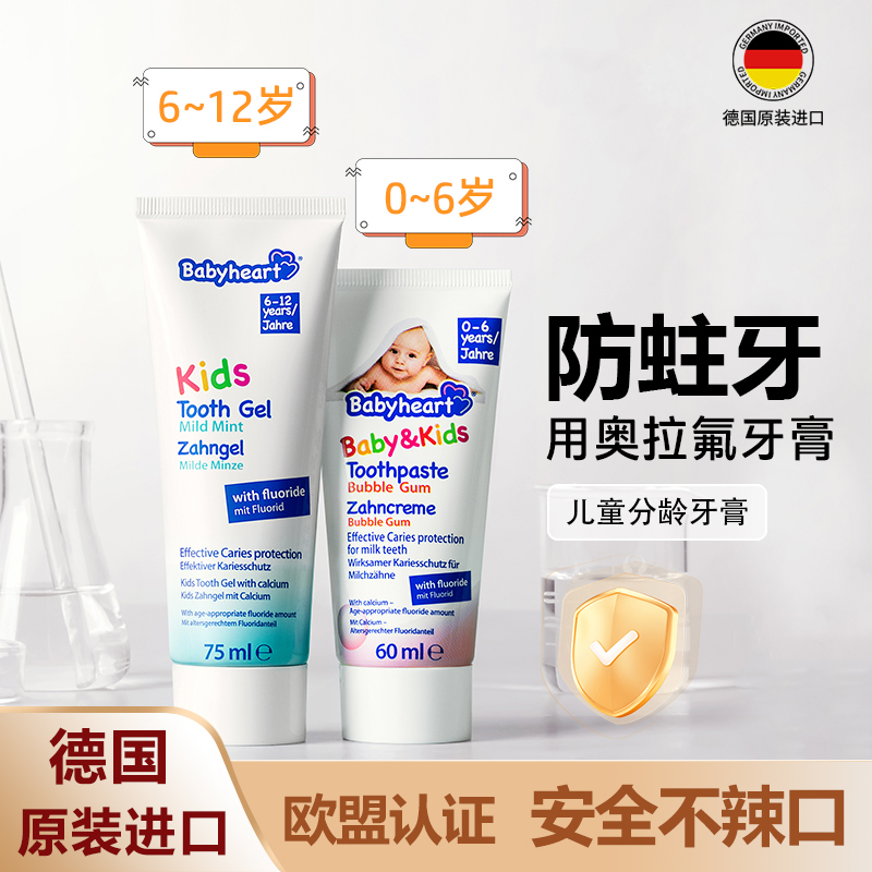 【含钙牙膏】德国原装进口儿童牙膏分龄0-6-12岁奥拉氟防蛀含氟牙膏