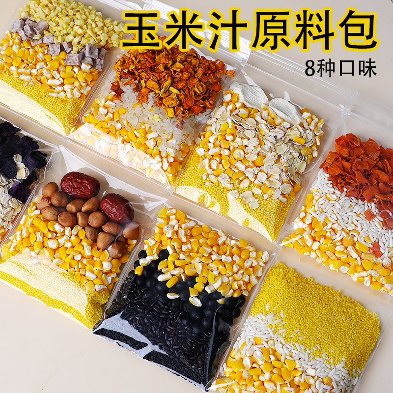 奶香玉米汁料包原料打豆浆包生五谷杂粮破壁机食材包米糊营养早餐