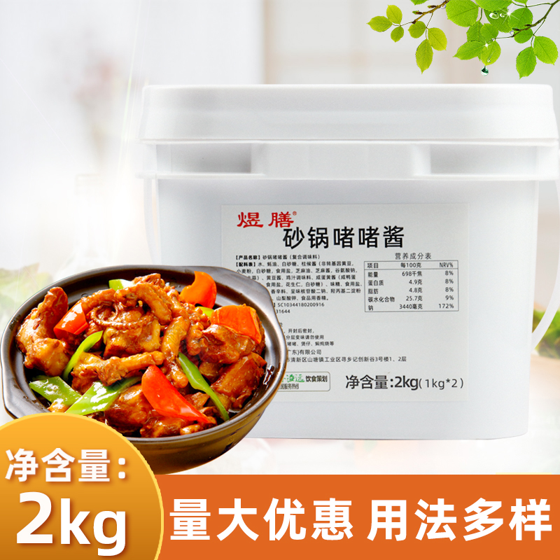 煜膳砂锅啫啫酱2kg大瓶装广式啫啫煲底料商用鸡煲排骨焖炖酱调料