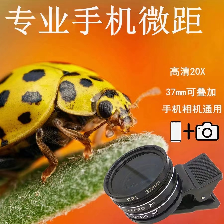 【拍花神器】4K手机20X微距镜头专业高清可叠加星光偏光镜拍饰品