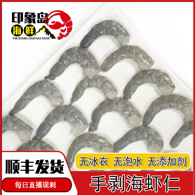 大虾仁鲜冻大青虾仁速冻新鲜手剥去虾线海虾仁宝宝辅食大虾仁2斤
