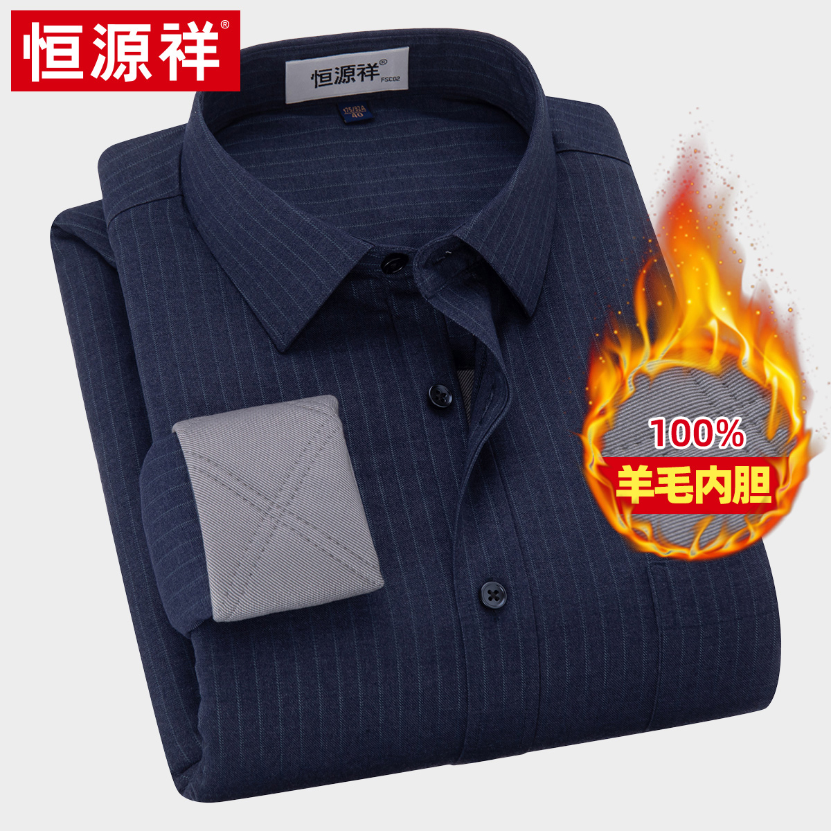 恒源祥加厚羊毛保暖衬衫男2024冬季新款高档条纹休闲爸爸加绒衬衣