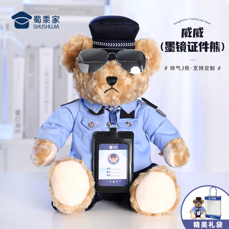 【墨镜证件熊】蜀黍家柔软警熊公仔玩偶交J小熊公仔正品毛绒玩具