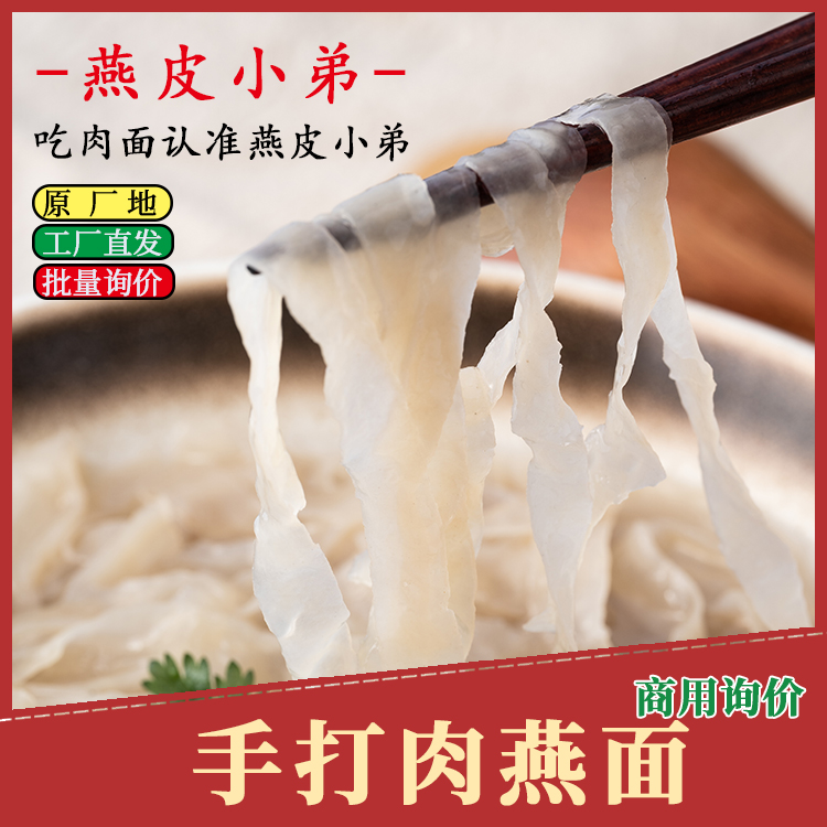 福建美食 手工肉燕面肉面燕丝福建福鼎福州美食小吃冷冻火锅食材