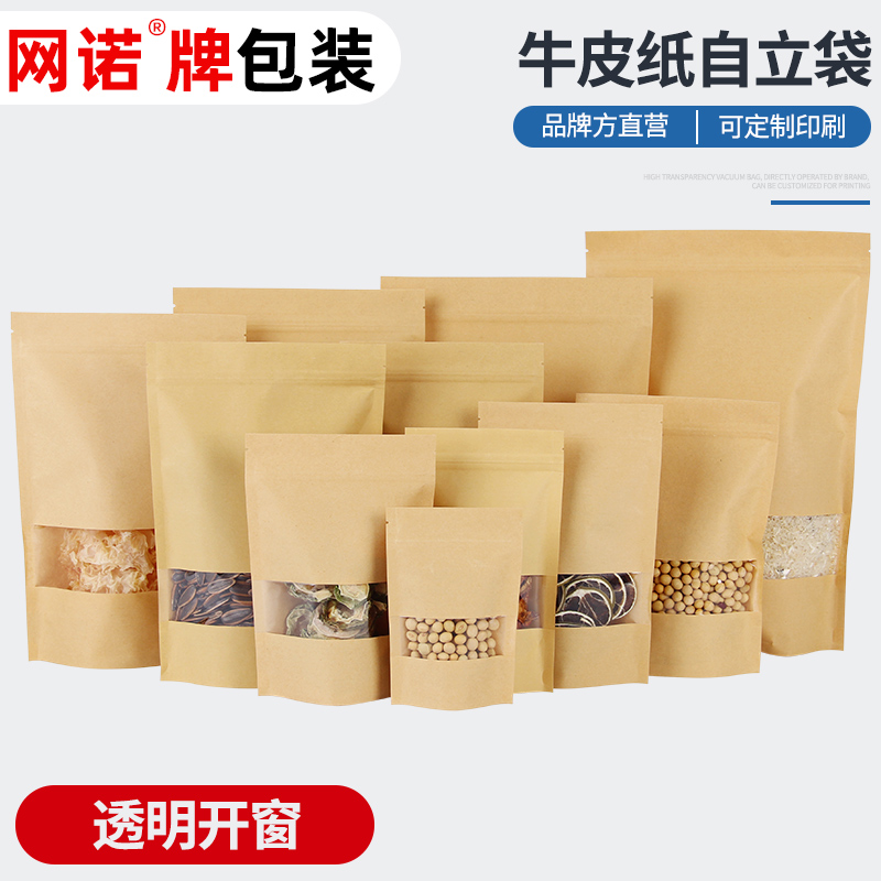 牛皮纸袋自封袋开窗透明食品袋自立袋茶叶坚果零食袋礼品包装袋子
