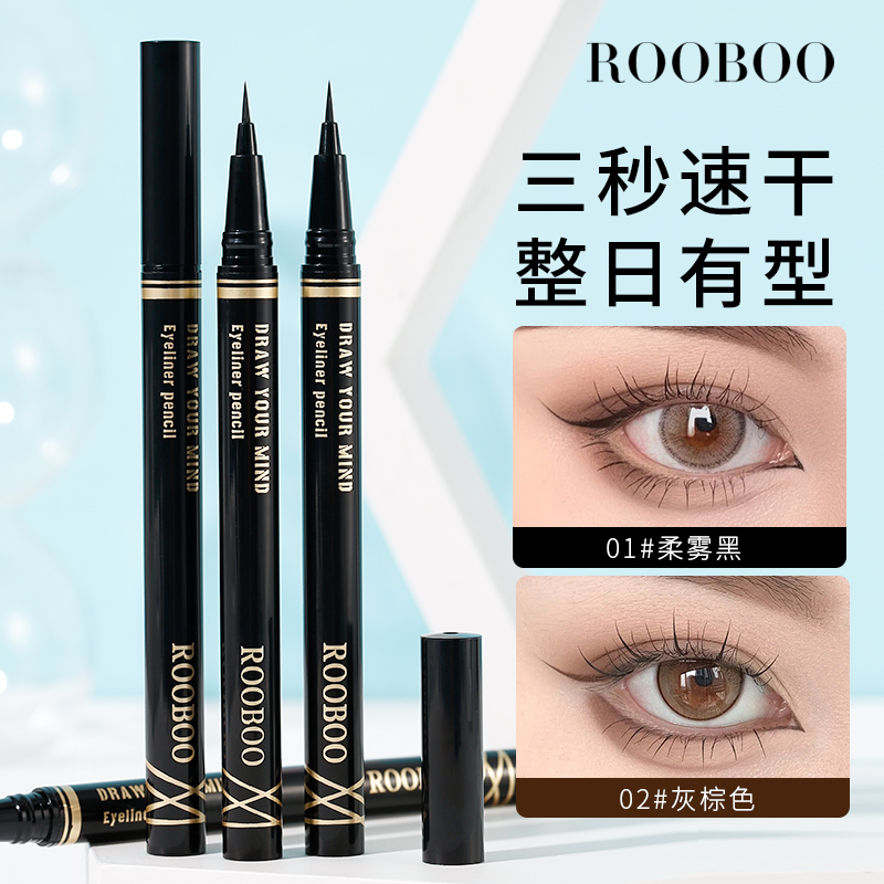 ROOBOO臻细流畅眼线液笔0.01MM极细速干防水防汗不晕染持久推荐