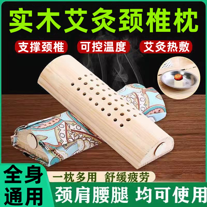 实木艾灸枕颈椎枕头艾灸盒颈部热敷熏蒸随身灸腰椎可用护颈用硬枕