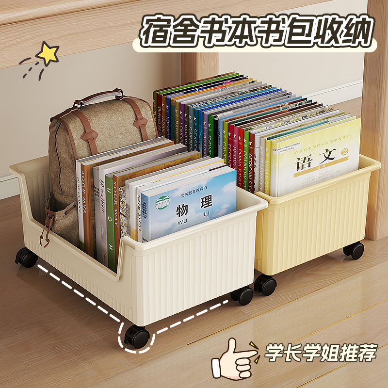 桌下书本书包收纳箱滑轮书箱可移动学生教室用桌面放书收纳盒书架