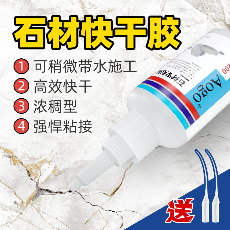 石材专用胶水粘大理石瓷砖洗水盆瓷砖玉石英石水池粘接裂缝修补胶