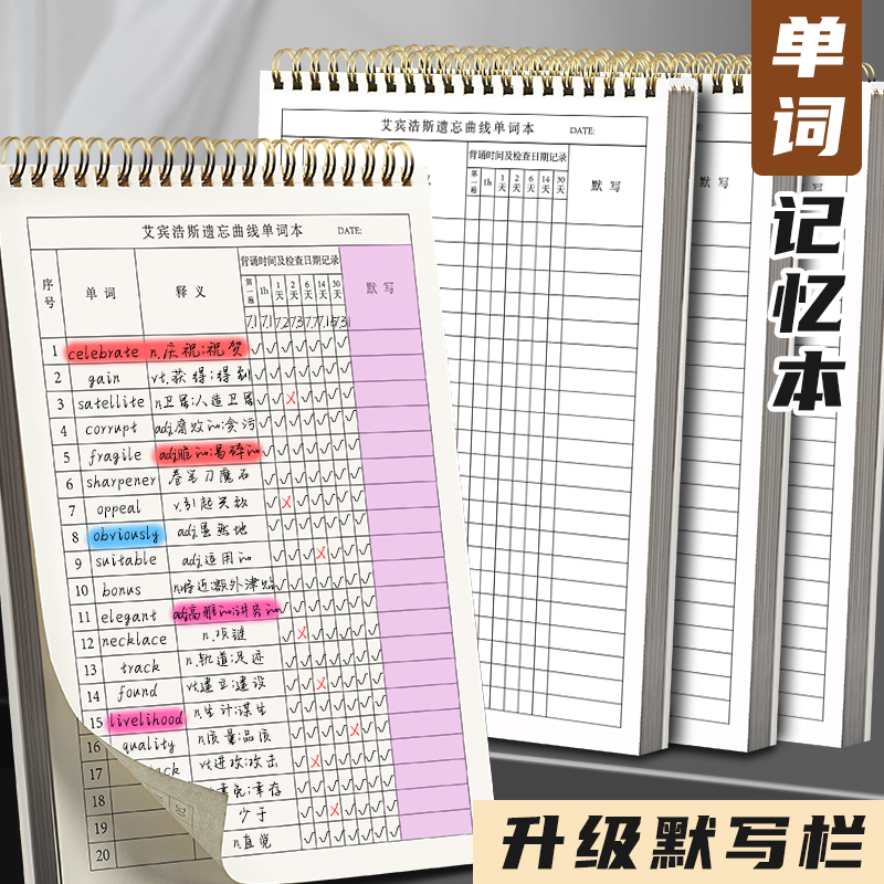 疯狂单词本 艾宾浩斯记忆法英语单词本 背单词神器小初高考研考级