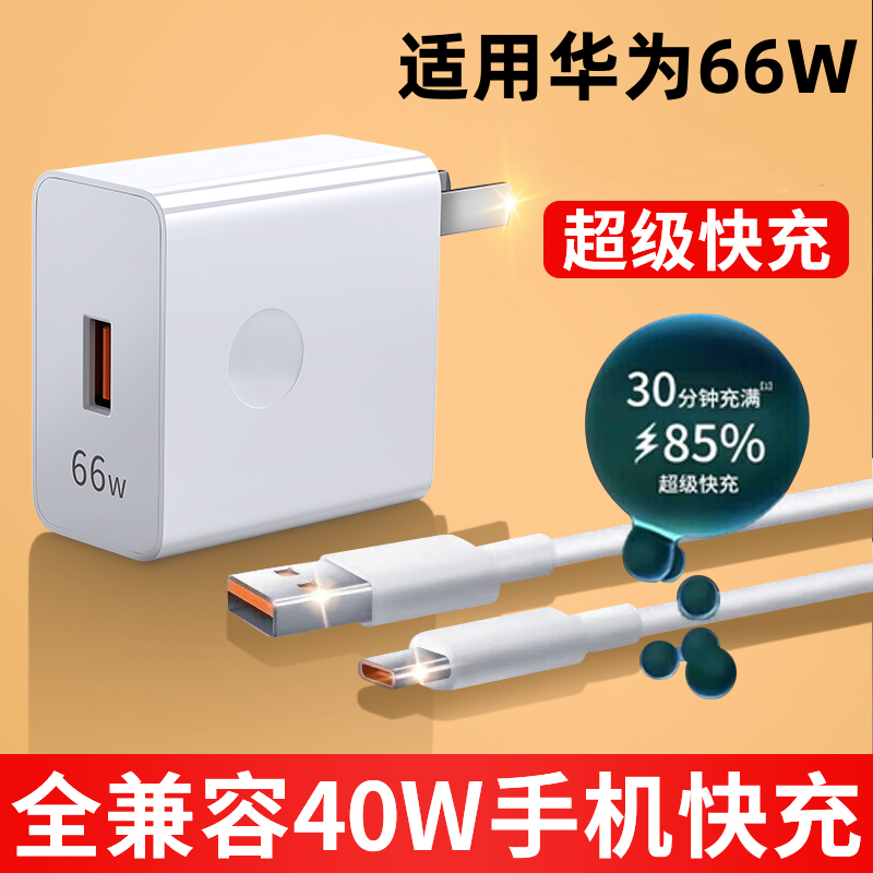 适用华为6A超级快充type-c数据线66W超级快充头mate30/40快充线6A