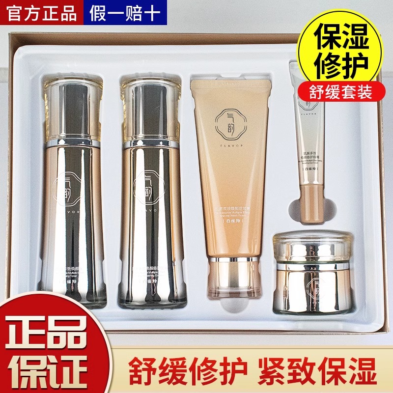 百雀羚气韵肌源多效修护礼盒补水保湿紧致舒缓修护受损妈妈套装女