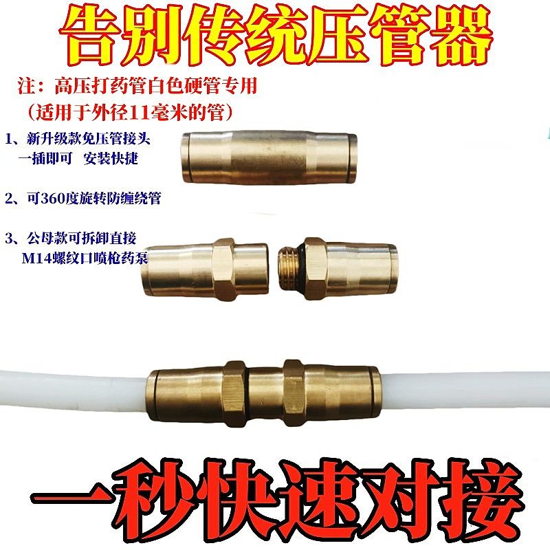打药管快插接头免压管可旋转管子活接头