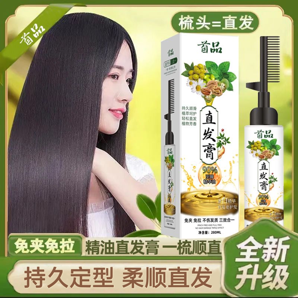 首品直发膏一梳直软化剂免拉免夹家用持久定型柔顺剂离子烫三合一