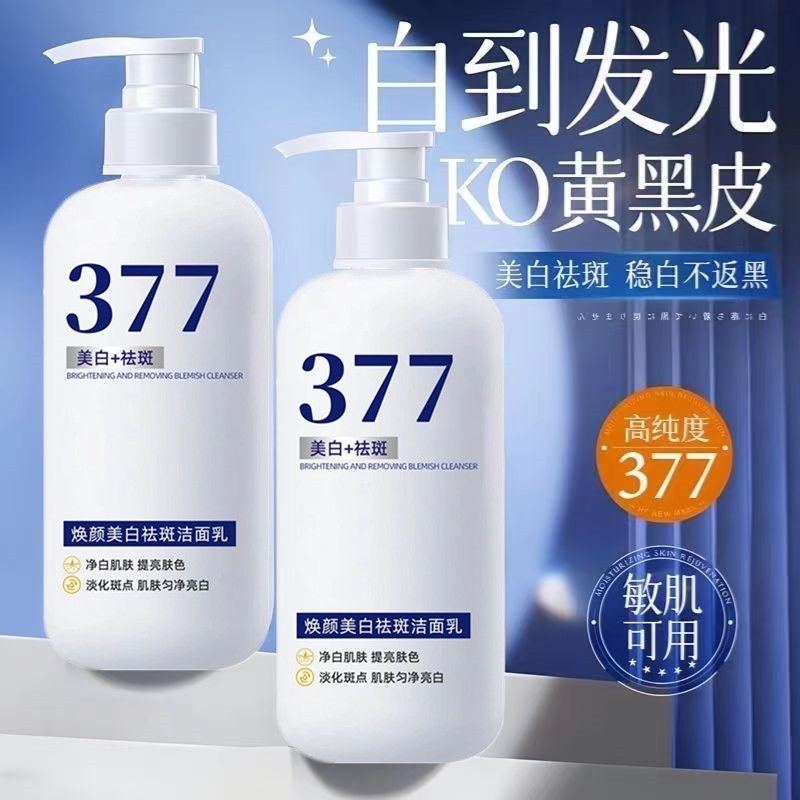 377美白祛斑洗面奶淡斑去黄提亮控油祛痘痘印去黑头氨基酸洁面乳